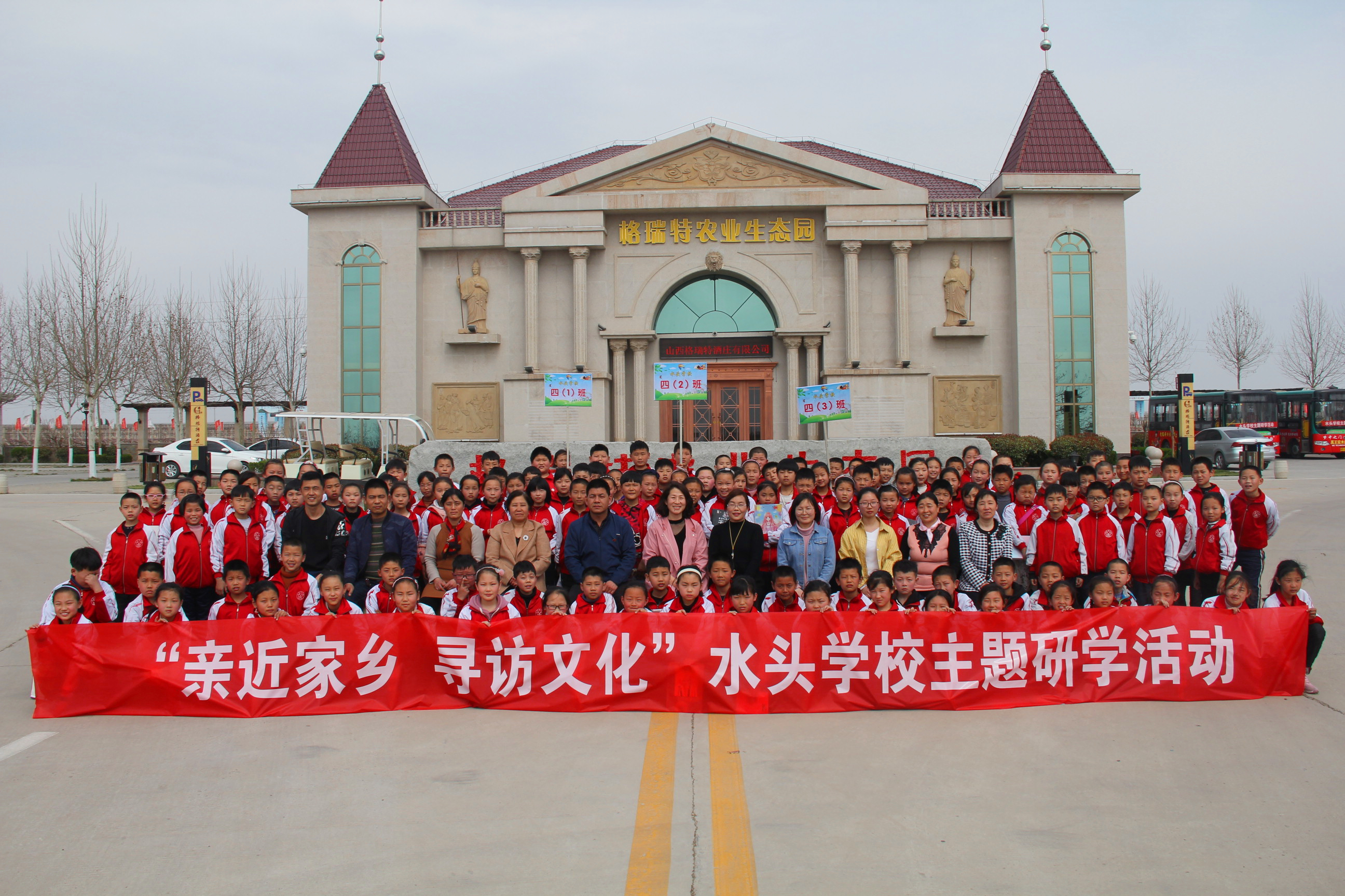 夏縣水頭小學(xué)“親近家鄉(xiāng) 尋訪文化”——格瑞特酒莊研學(xué)之旅全紀錄