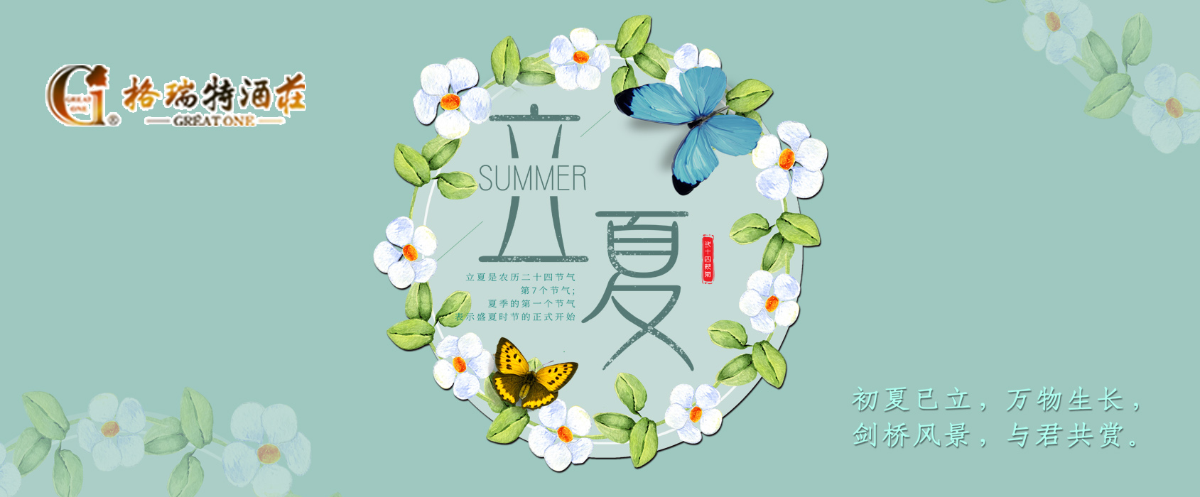 立夏，綠色冉冉遍天涯