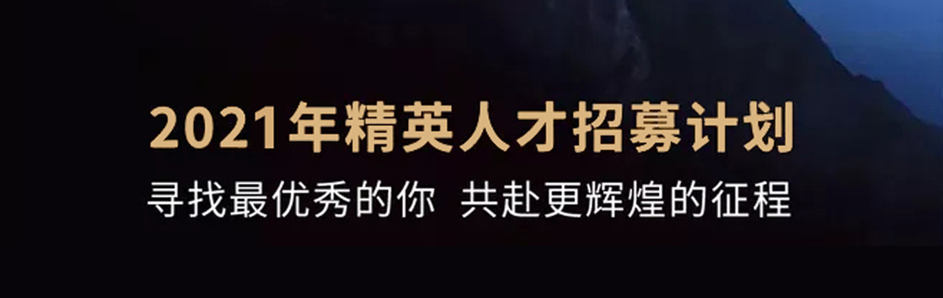 【招 ? 聘】格瑞特莊園精英人才招募計劃開啟！