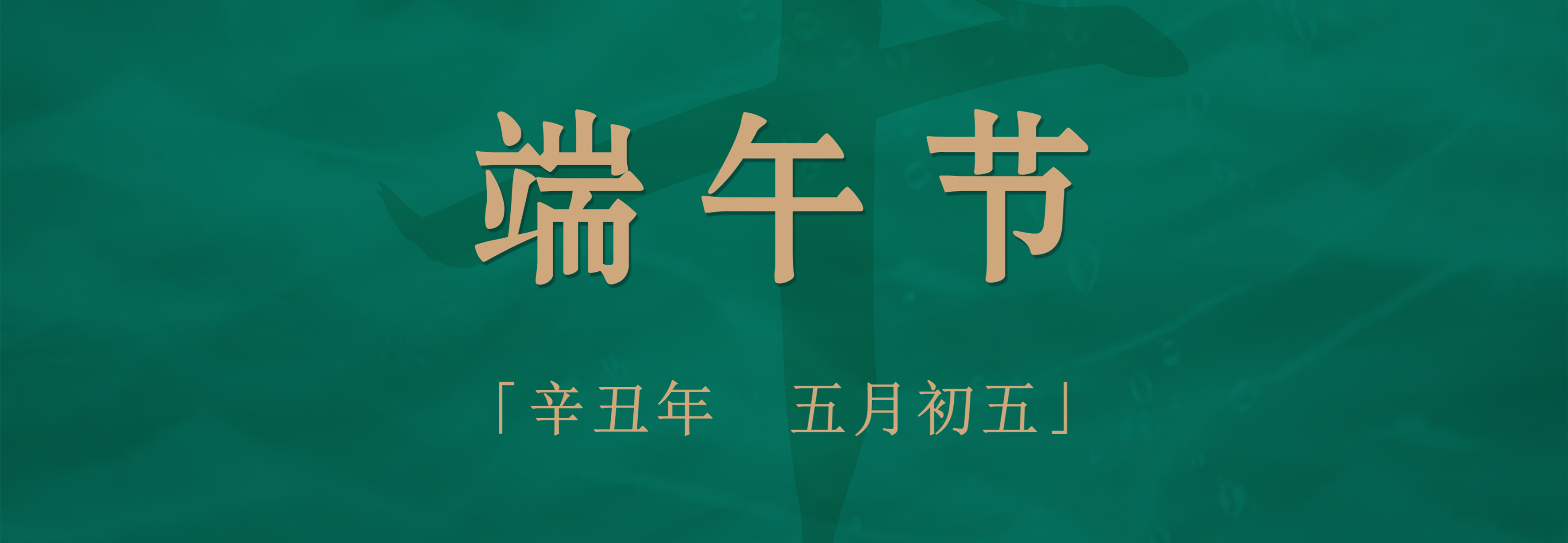粽子配酒，享受不一樣的端午佳節(jié)！