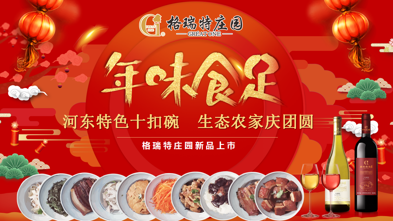 年味食足 ▎將儀式感滿滿的年味帶回家！