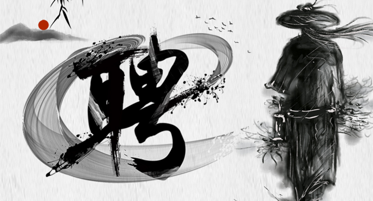 招聘 ▎叮！你收到一條招聘信息！