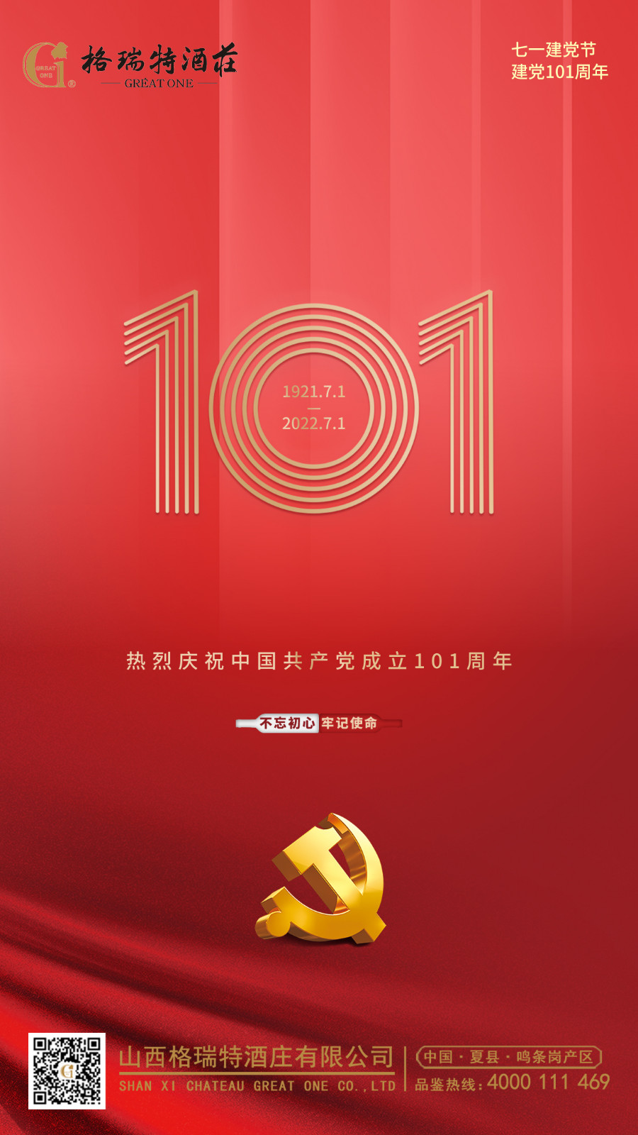 簡約七一建黨節(jié)建黨101周年71手機(jī)海報 副本.JPG