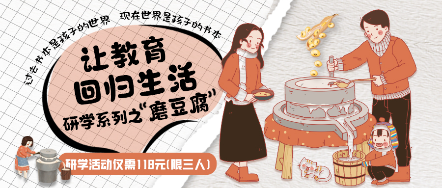 研學系列| 古法手工豆腐，是體驗、是學習、是傳承，這場研學活動入腦入心…