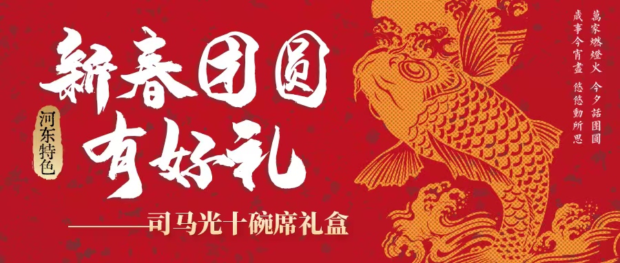 過年吃什么| 司馬光十碗席扣碗禮盒暖心上線！星廚手藝，承包新年好滋味！