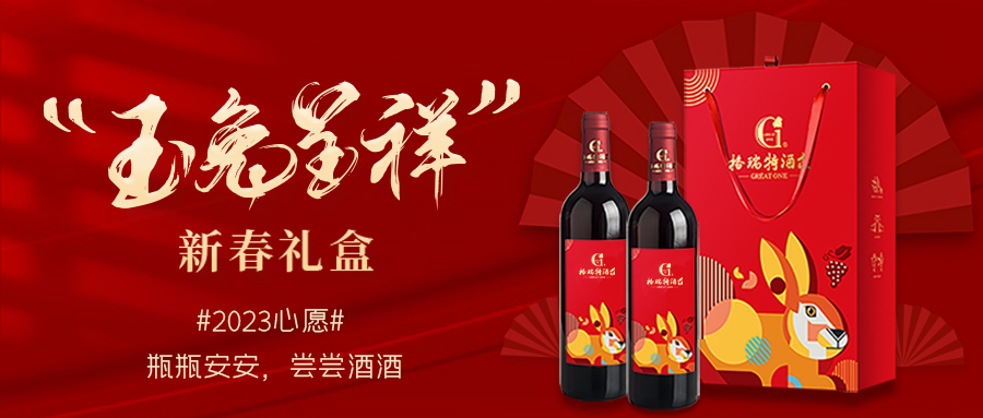 兔年限定| 紅酒禮盒千千萬，我就看中這一款！