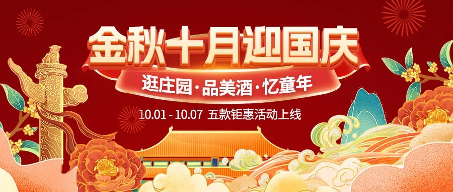 金秋十月迎國(guó)慶，五款鉅惠驚喜活動(dòng)火熱來(lái)襲！