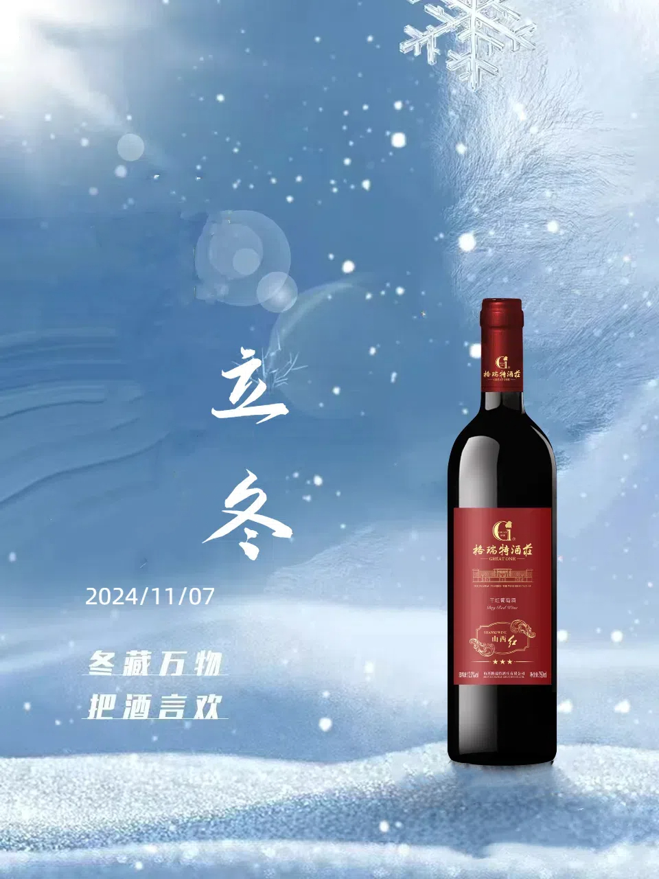 立冬||萬物之藏，始于立冬