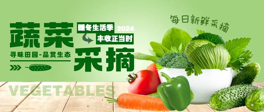 暖冬采摘|尋味田園，一口鮮爽，回歸自然！