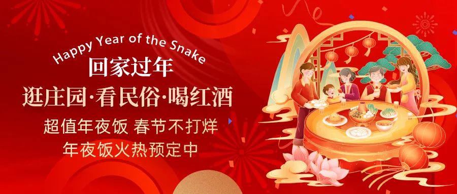 回家過(guò)年|超值年夜飯，春節(jié)不打烊，正在火熱預(yù)定中