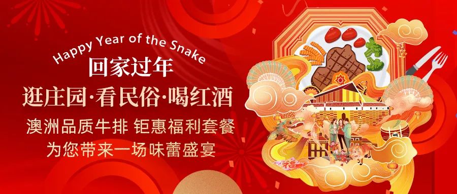 回家過(guò)年|澳洲品質(zhì)牛排，鉅惠福利套餐，為您帶來(lái)一場(chǎng)味蕾盛宴！