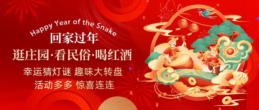 回家過(guò)年| 活動(dòng)多多、驚喜連連，快帶上家人一起體驗(yàn)趣味無(wú)窮中國(guó)年！