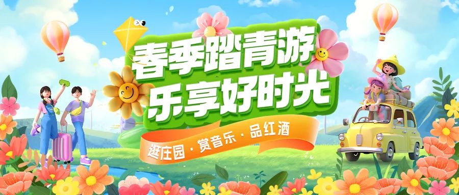 [欄目置頂]春日限定|趣游正當(dāng)時(shí)！春季踏青多款套餐火熱上線！