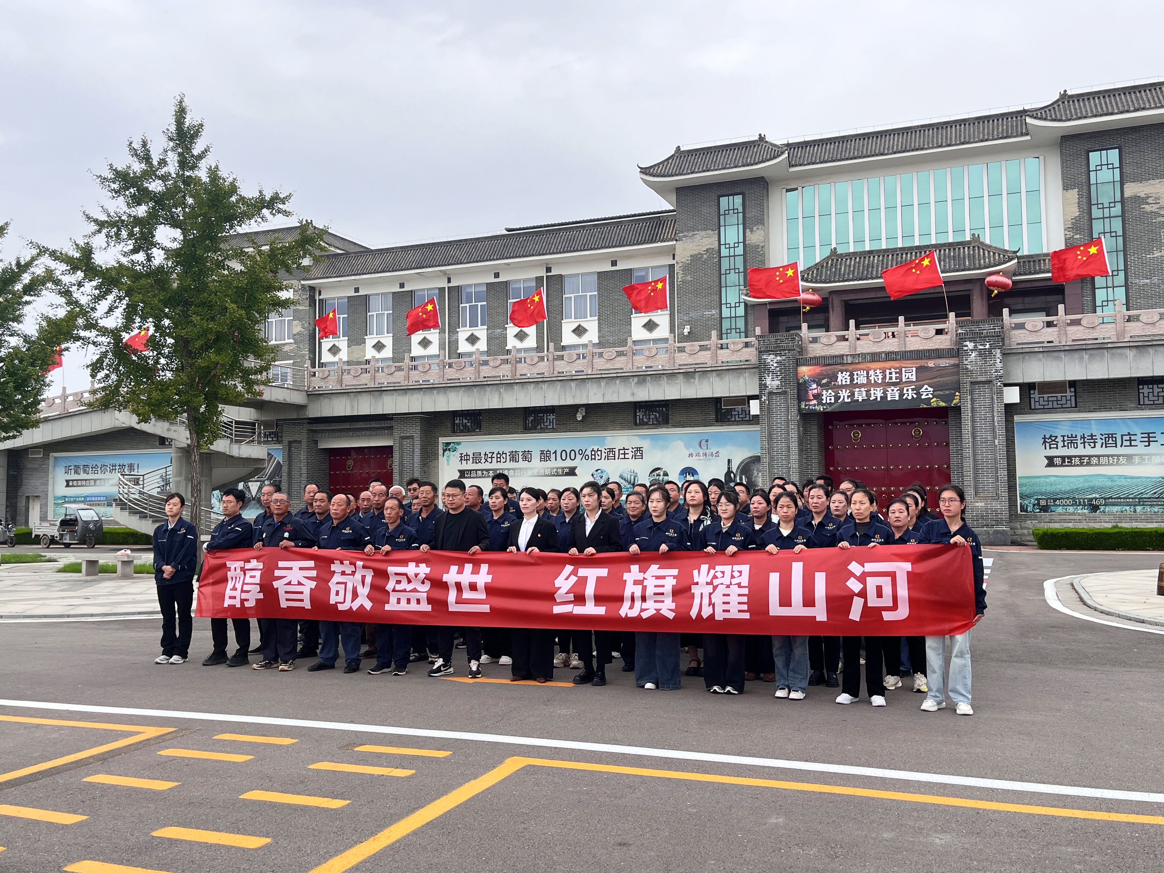 紅旗飄揚(yáng)，祝福祖國(guó)||格瑞特莊園舉行國(guó)慶升旗儀式